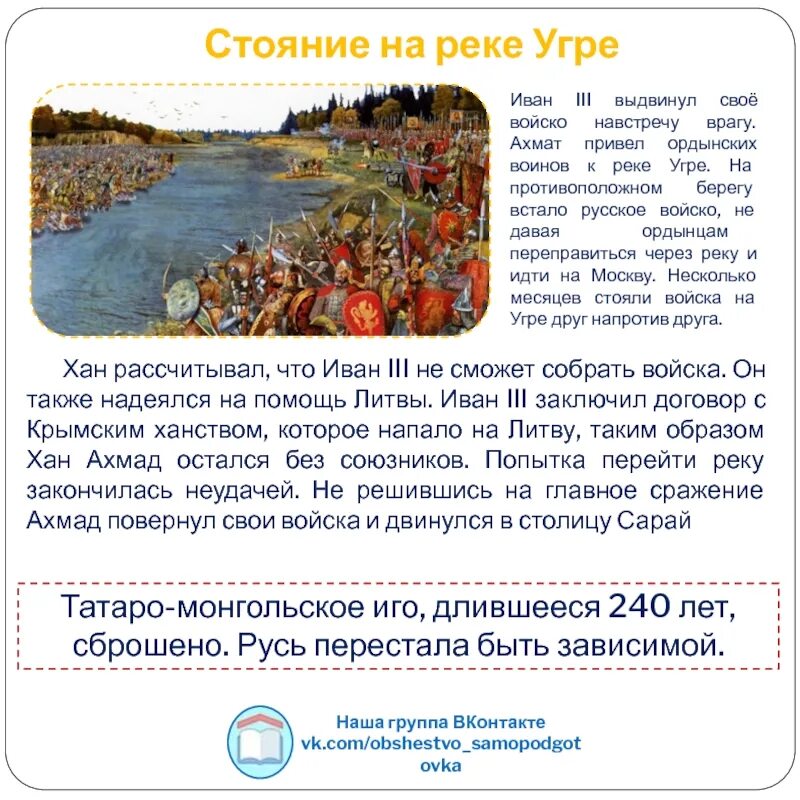 Битва на реке угре дата. 1480 великое стояние на р.угре. стояние на р. угре 1480 кратко.
