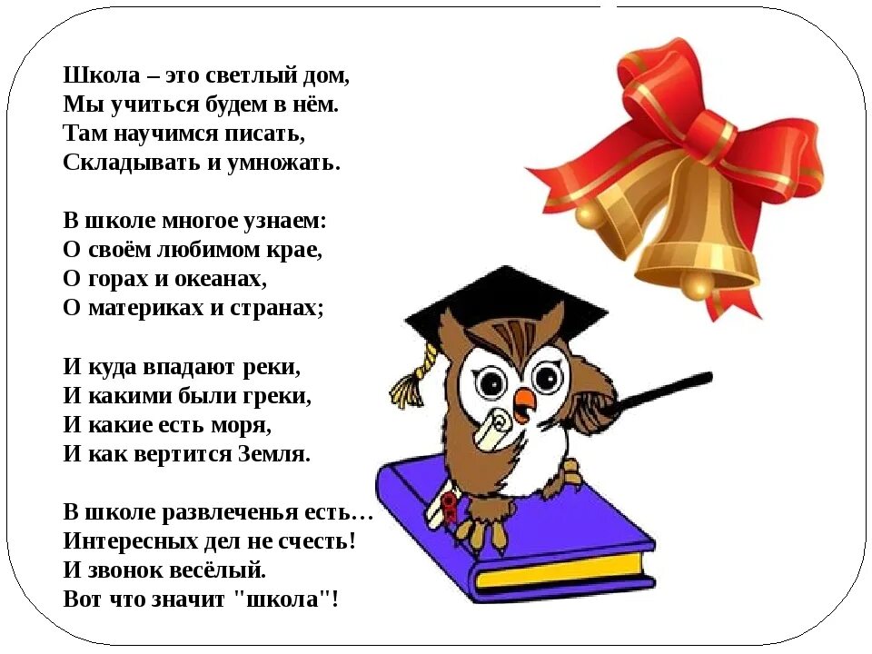 Стихотворения про начальную школу. Стихи про школу. Стихотворение протшколу. Стихотворениеипро школе. Стихи о школе для детей.