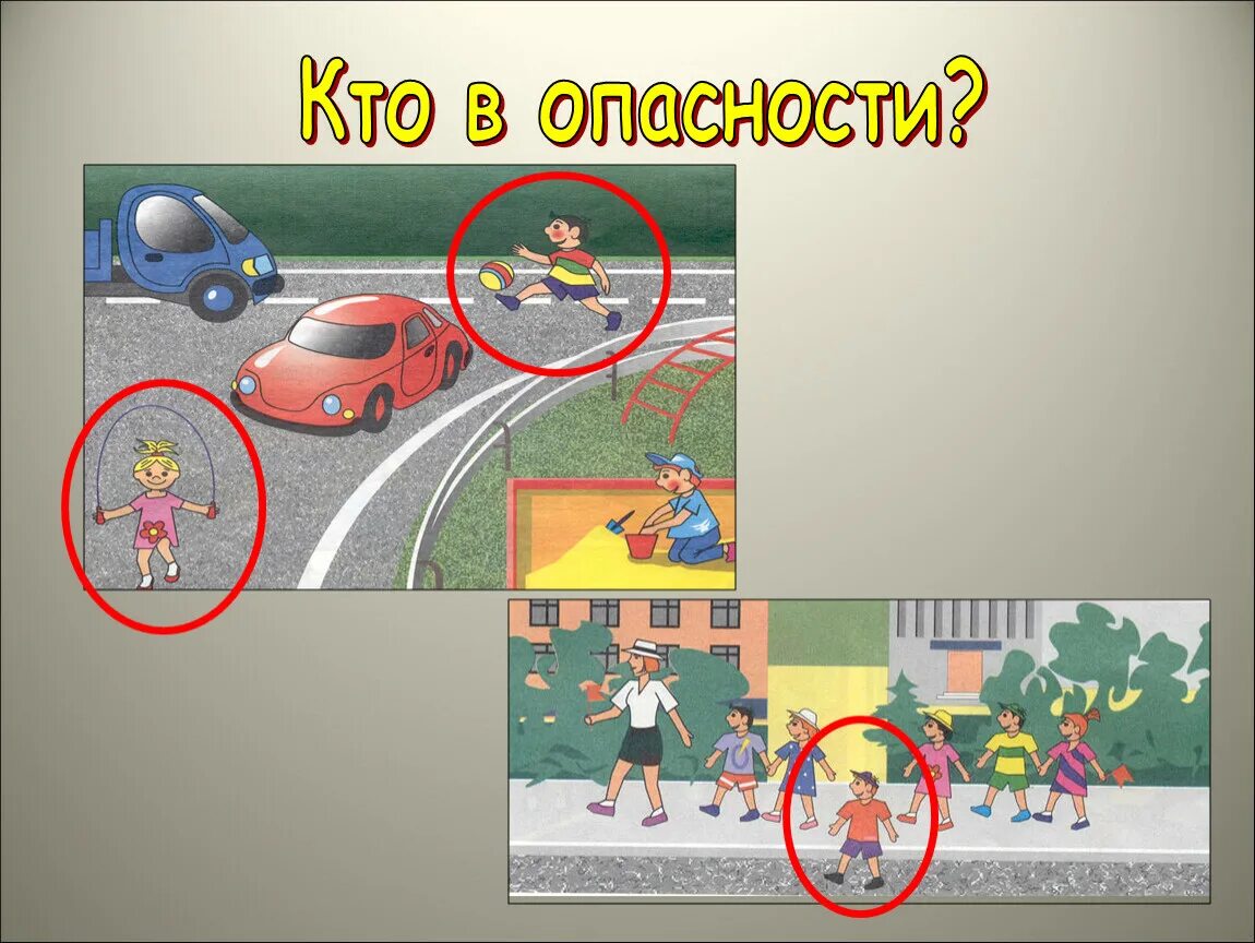 Те кто в опасности. Кто в опасности. Те кто в опасности. Кто в опасности. Те кто в опасности.