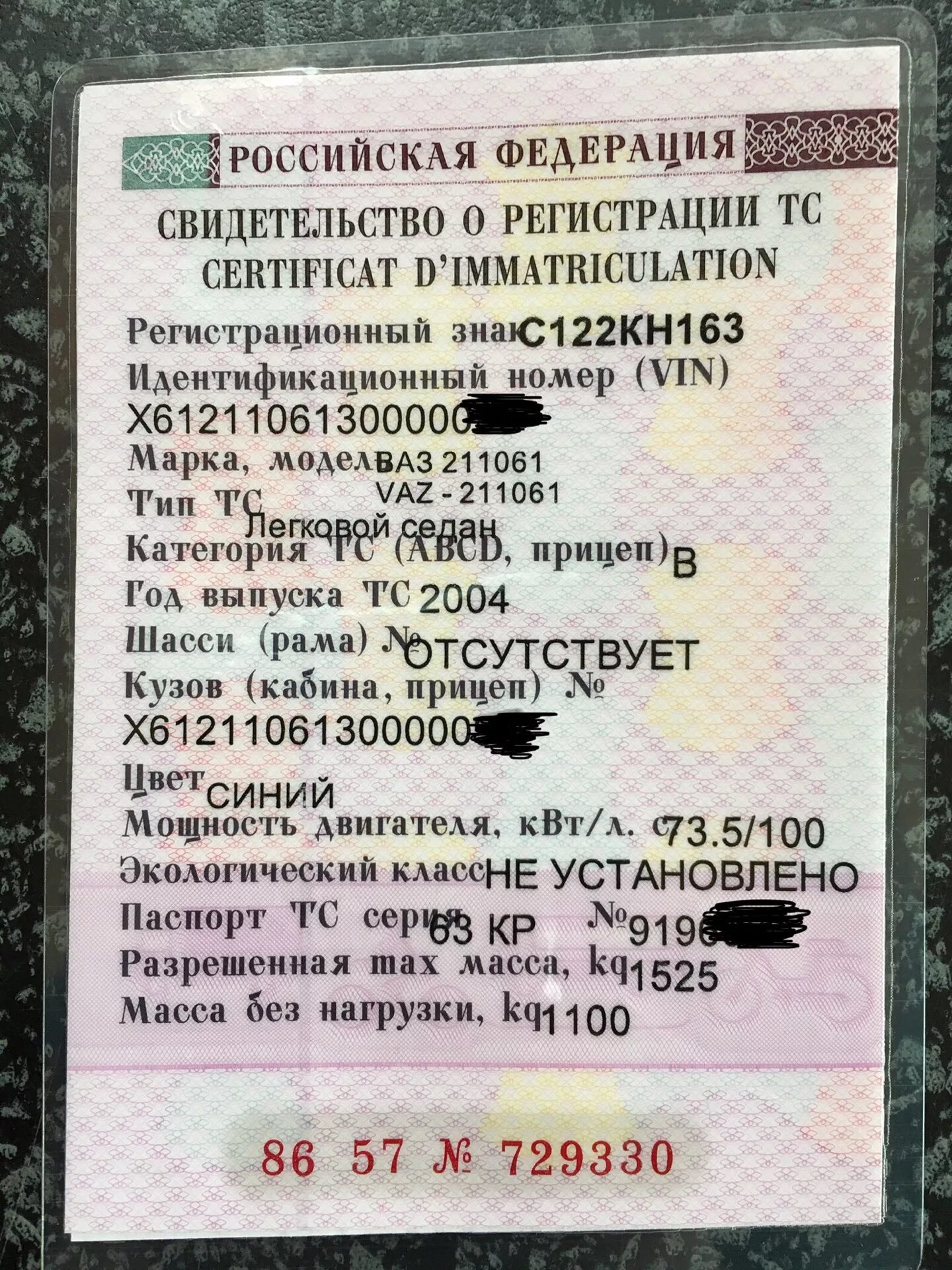Замена регистрации тс