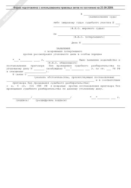 Ходатайство о рассмотрении судебного дела без. Ходатайство о рассмотрении судебного дела без