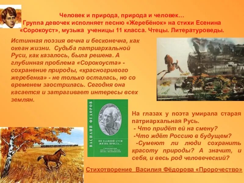 Сорокоуст есенин. Человек и природа стихи. природа и человек в поэзии есенина. человек и природа в стихотворениях есенина.