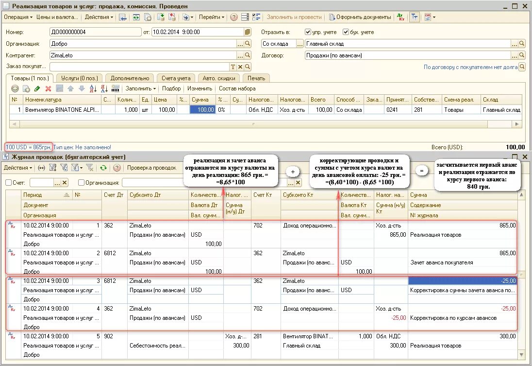 Сумма аванса проводка. Проводки реализации с авансами. Проводки по валюте и курсовые разницы. Проводка реализация товара. Зачет аванса покупателя проводки.