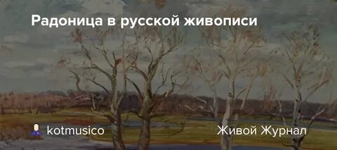Радоница есенин
