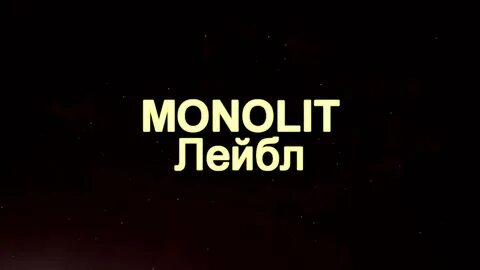 Сайт монолит