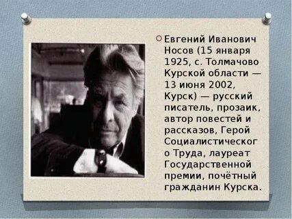 Рассказ о е