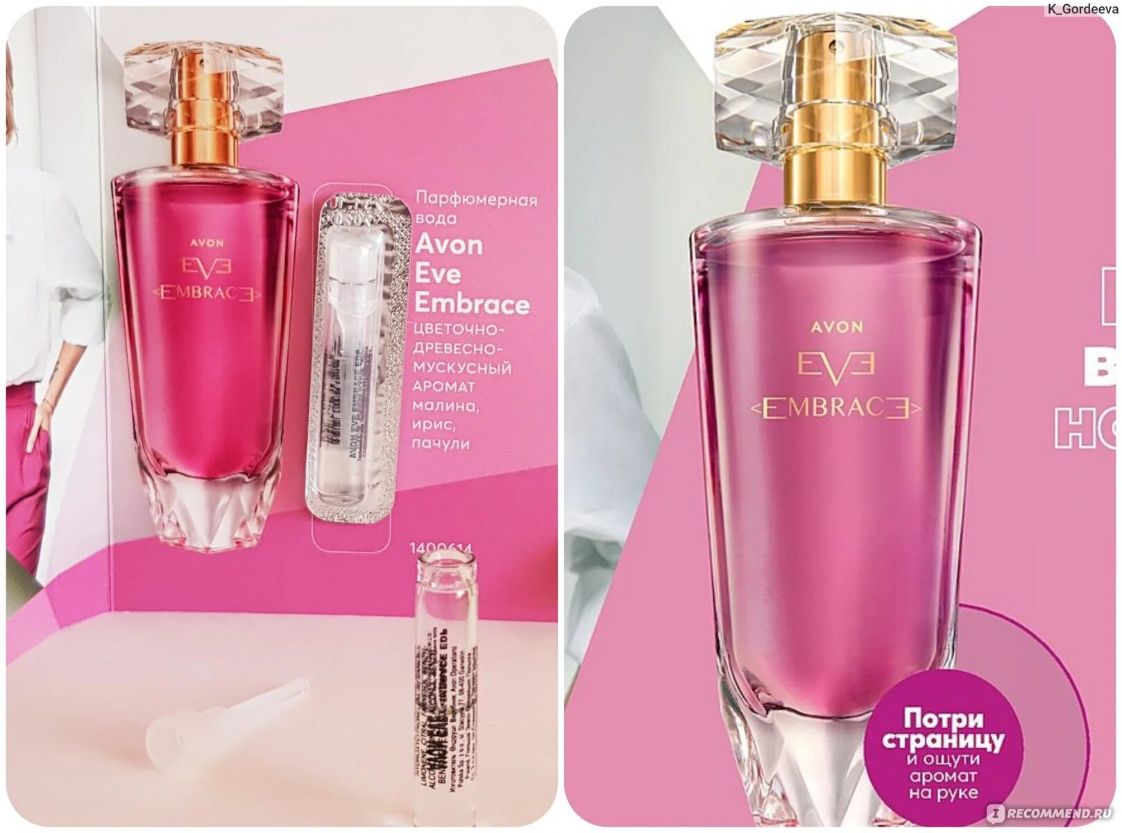 Духи эйвон Eve Embrace. Духи Avon Eve Embrace EDP. Эйвон парфюмерная вода женская Avon Eve Embrace.