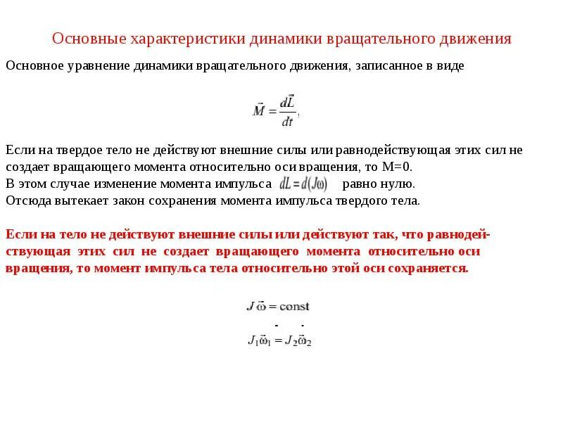 Вращательное движение параметры