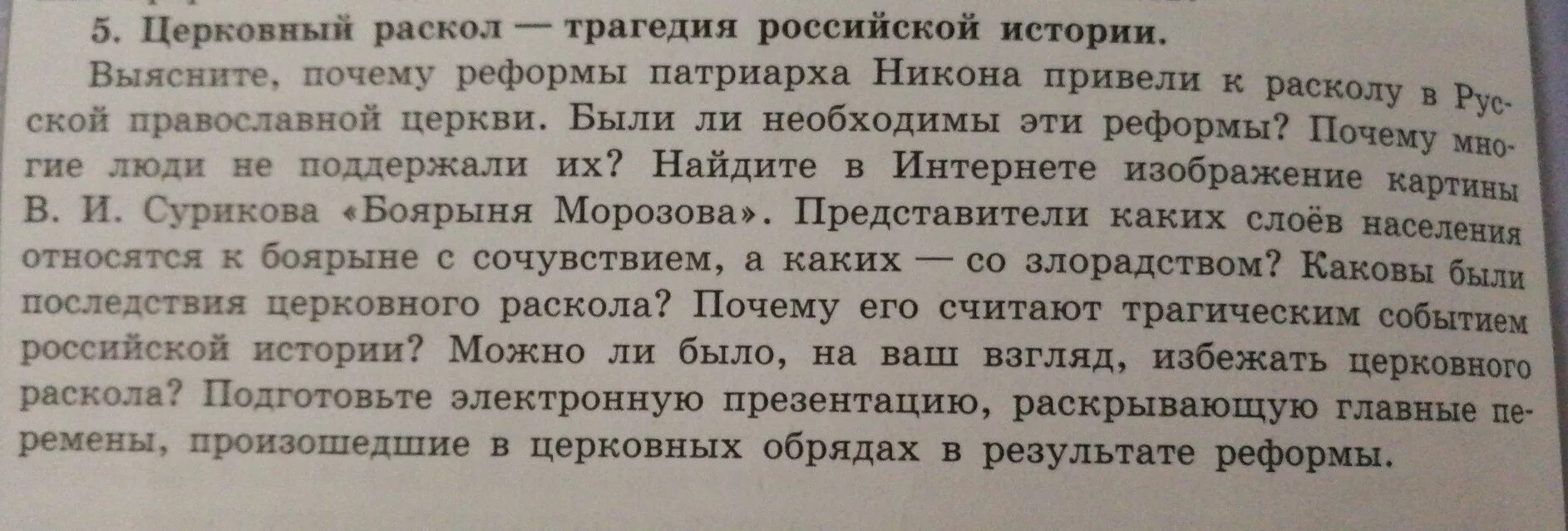 Трагические события русской истории. Почему раскол считается трагическим событием Российской истории. Церковный раскол трагедия Российской истории презентация. Церковный раскол трагедия Российской истории проект. Почему раскол стал трагическим явлением русской истории.