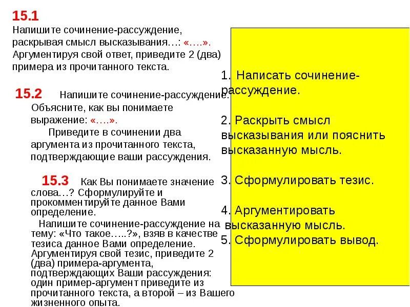 Как вы понимаете смысл фразы достойный человек. Сочинение по высказыванию пример. Написание сочинения рассуждения. Как написать сочинение рассуждение. Сочинение-рассуждение на тему высказывания.