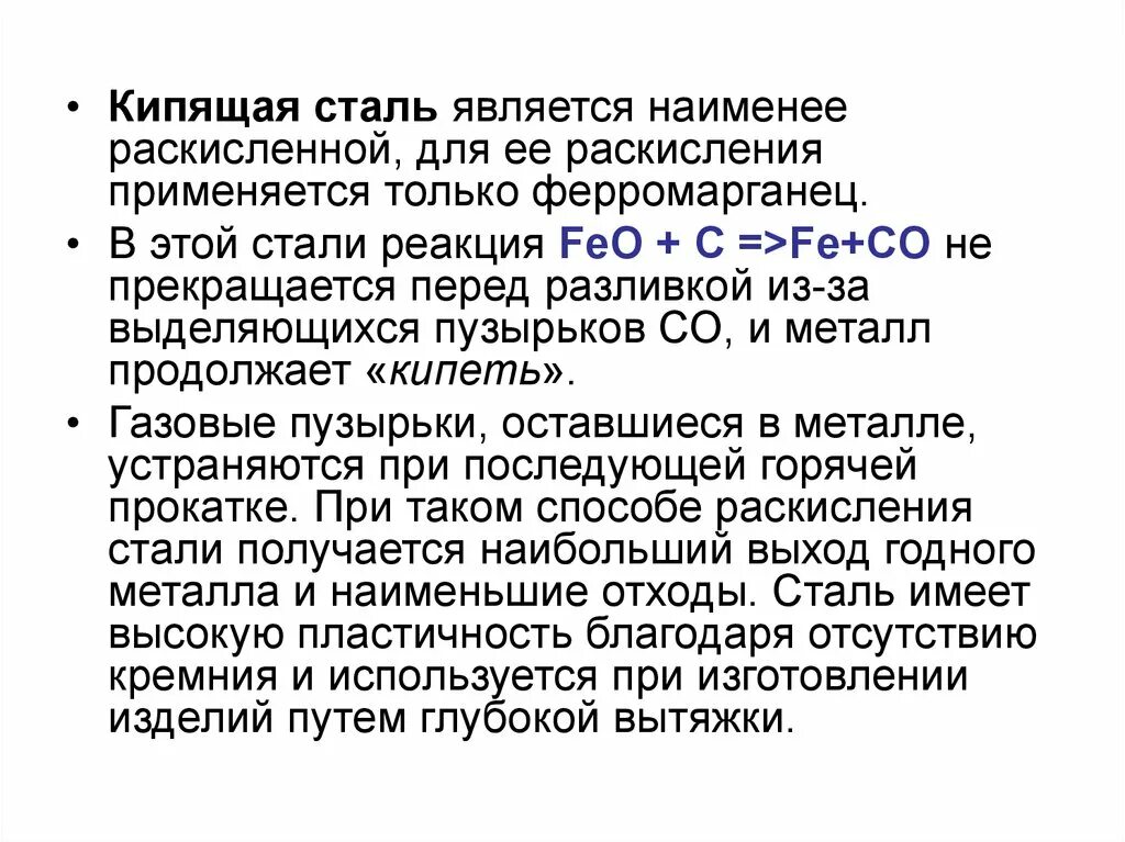 Кипение стали. Кипящая сталь. Какую сталь называют кипящей. Признаки кипящей стали. Кипящая спокойная полуспокойная сталь.