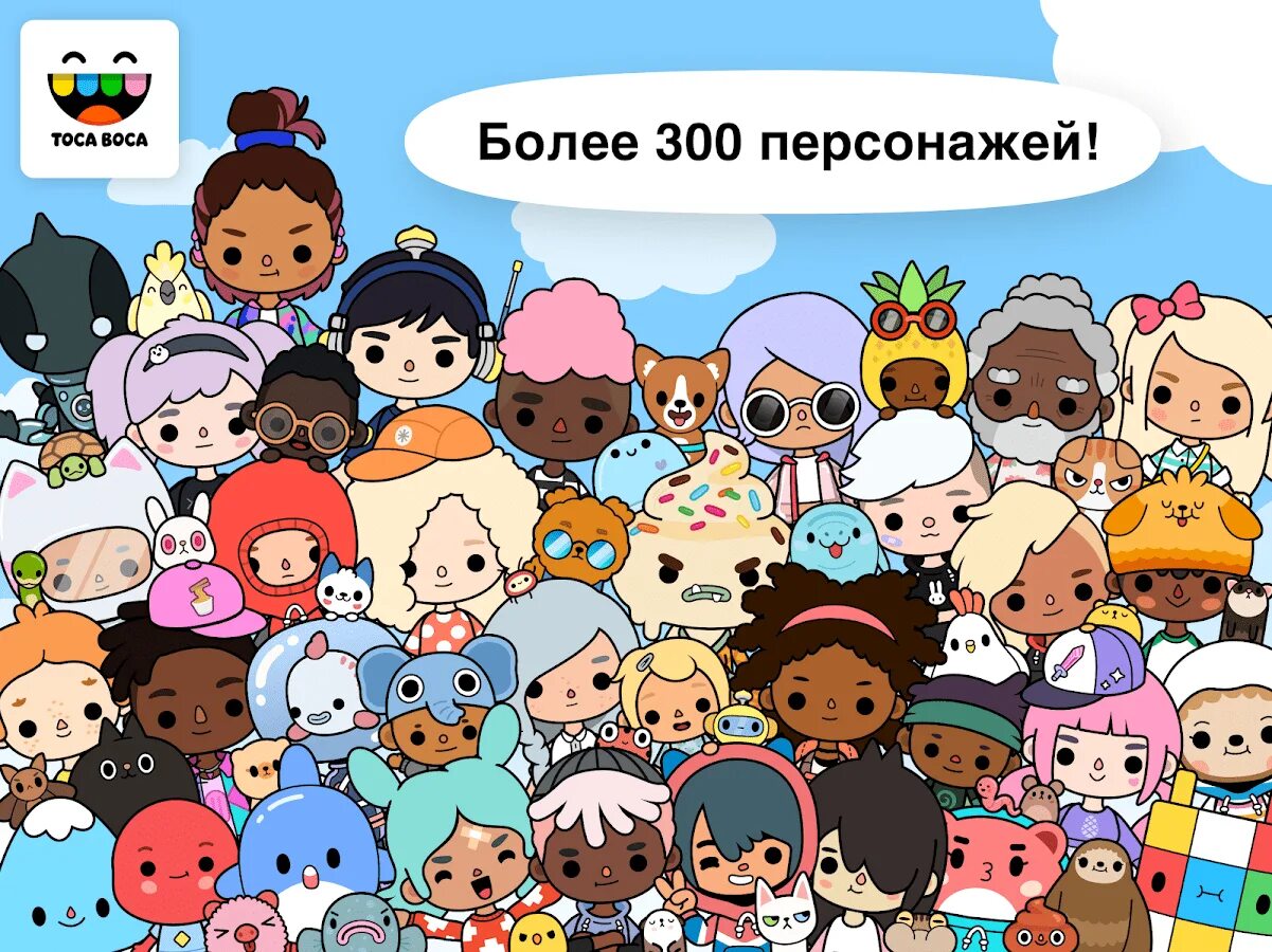 Самая последняя toca boca. Игра toca life world. игра toca life world герои. тока бока. персонажи игры тока бока.