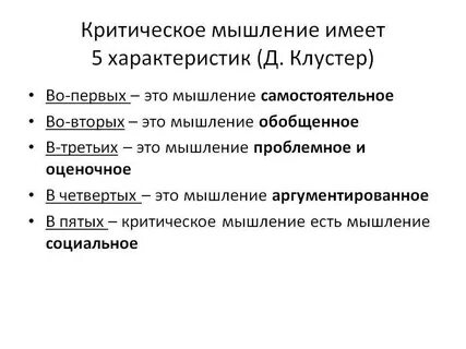 Критичность действий