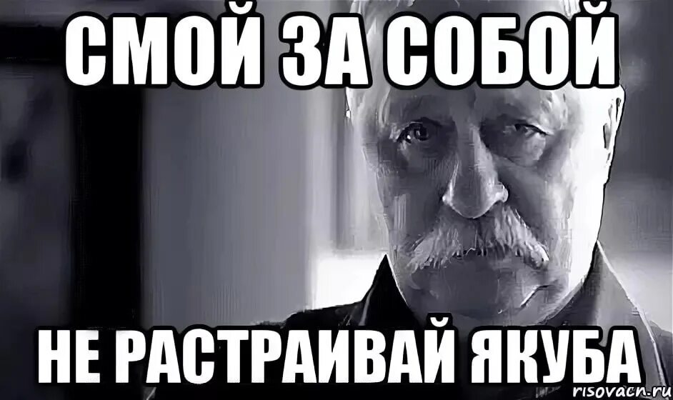 Давай отмоем