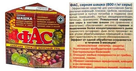 Когда обрабатывать теплицу серной шашкой осенью