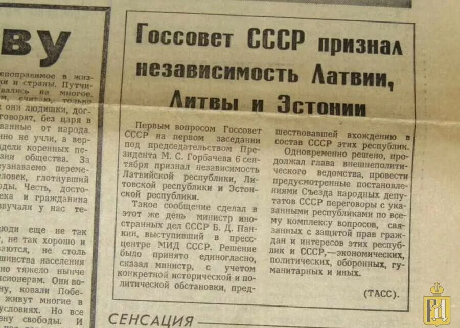 Не признает независимости. Госсовет СССР признал независимость Латвии. Провозглашение независимости Литвы от СССР. Признания независимости республик СССР. Независимость Прибалтики 1991.