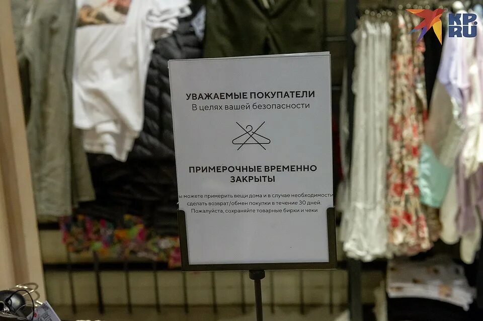 Магазин просим. Уважаемые покупатели. Примерять вещи в примерочной. Объявление в примерочной. Примерка одежды запрещена.