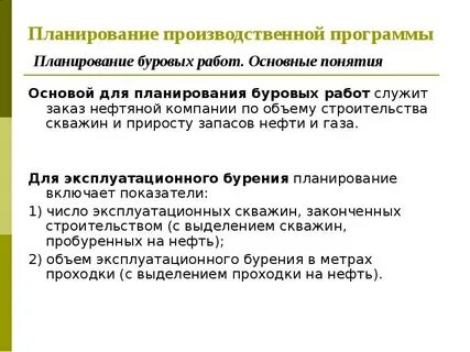 Цель производственной программы предприятия