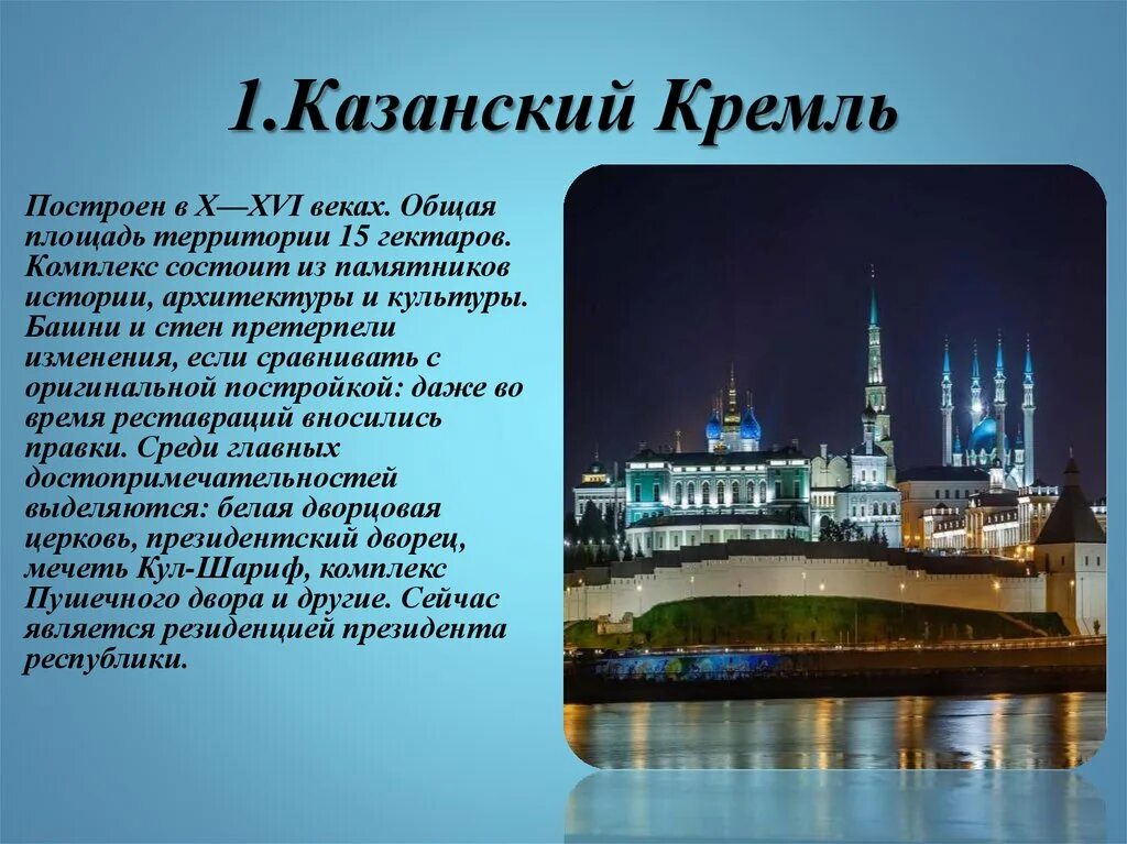 Рассказ о каком либо кремлевском городе 4. Памятник архитектуры Казанский Кремль. Казанский Кремль проект. Исторический центр Казанский Кремль Татарстан. Историко-архитектурный комплекс Казанский Кремль кратко.