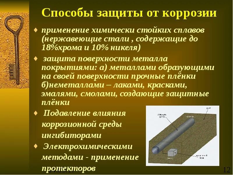 Защита поверхности металла от коррозии. Основные методы защиты металлов от коррозии. Методы защиты металлов от коррозии материаловедение. Способы защиты металлических изделий от коррозии. Защита металла от ржавчины способы.