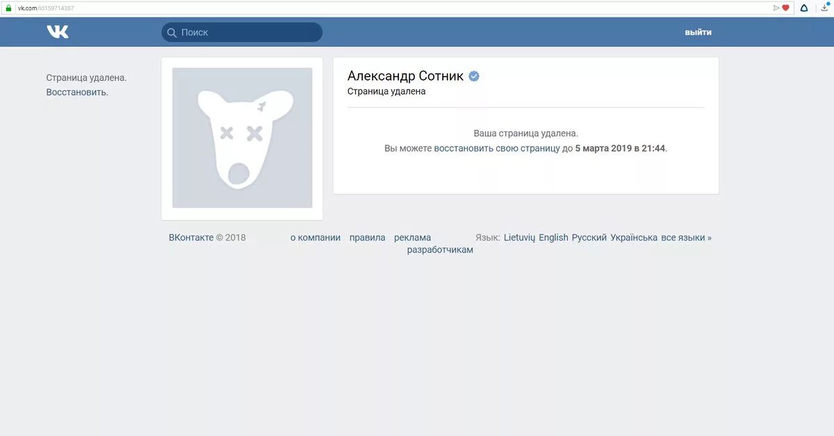 Id798342759. Страница удалена ВК. Фото удалённой страницы в ВК. Скриншот удалённой страницы в ВК. Обзор странички в ВК.