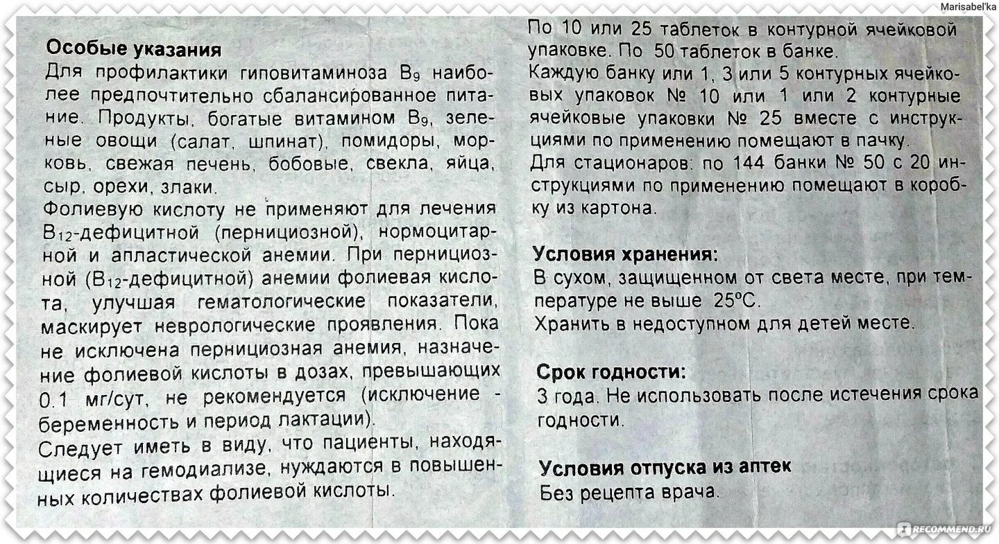 Зачем пить фолиевую кислоту