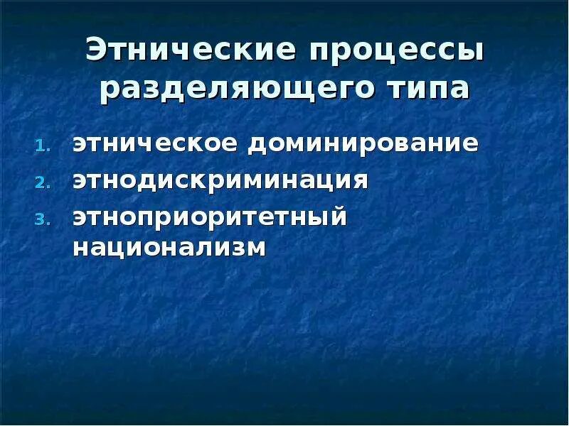 Национально этнические процессы