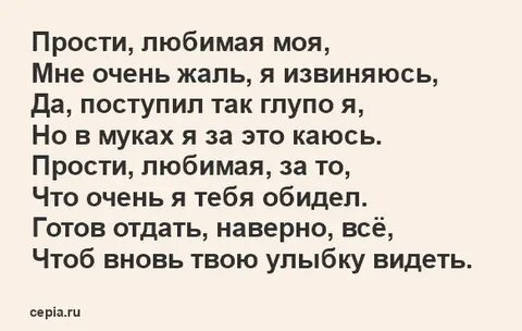 Смс прости