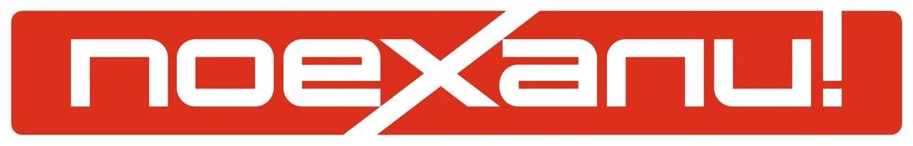 Поехали нет. Поехали надпись. Поехали телеканал логотип. Ехать или не ехать. Логотип поехали.