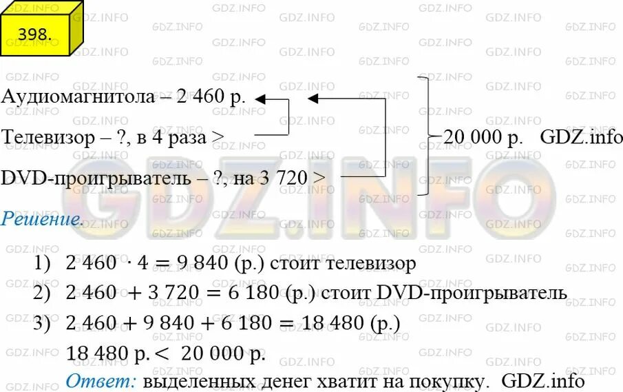 Мерзляк номер 111. Задача номер 398 математика 5 класс. Школе выделили 20 000 р на покупку телевизора Аудиомагнитолы. Задача 398 математика 5 класс Мерзляк.