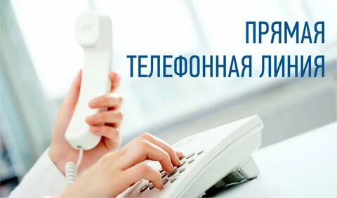 График прямых телефонных линий
