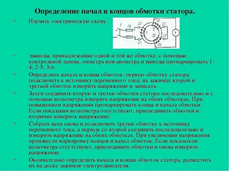 Определи начало и конец. Определить начало и конец обмотки асинхронного двигателя. как определить начала и концы обмотки статора асинхронного двигателя. определение концов обмоток асинхронного двигателя. маркировка концов обмотки 3х фазных двигателей.