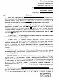 Как писать претензию застройщику
