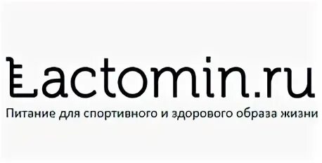 Лактомин ру. Laktomin ru магазин спортивного питания.