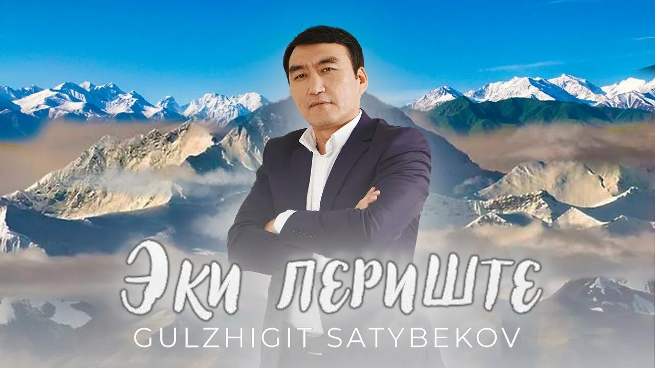 Гулжигит сатыбеков 2025. Гулжигит сатыбеков 2025. гулжигит сатыбеков фото. gulzhigit satybekov блоггер. гулжигит сатыбеков концерт.