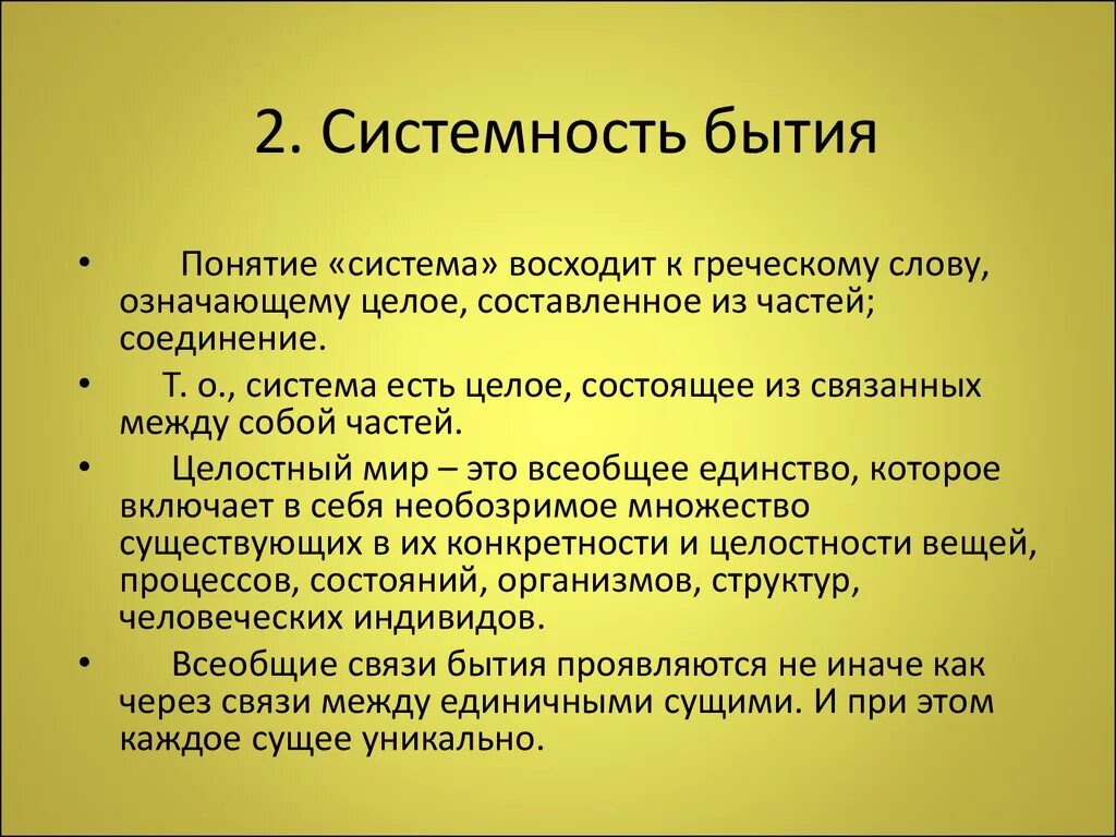 Уровни организации бытия. Системная организация бытия. Формы бытия человека. Проблема бытия в истории философии таблица. Материальное бытие в философии.
