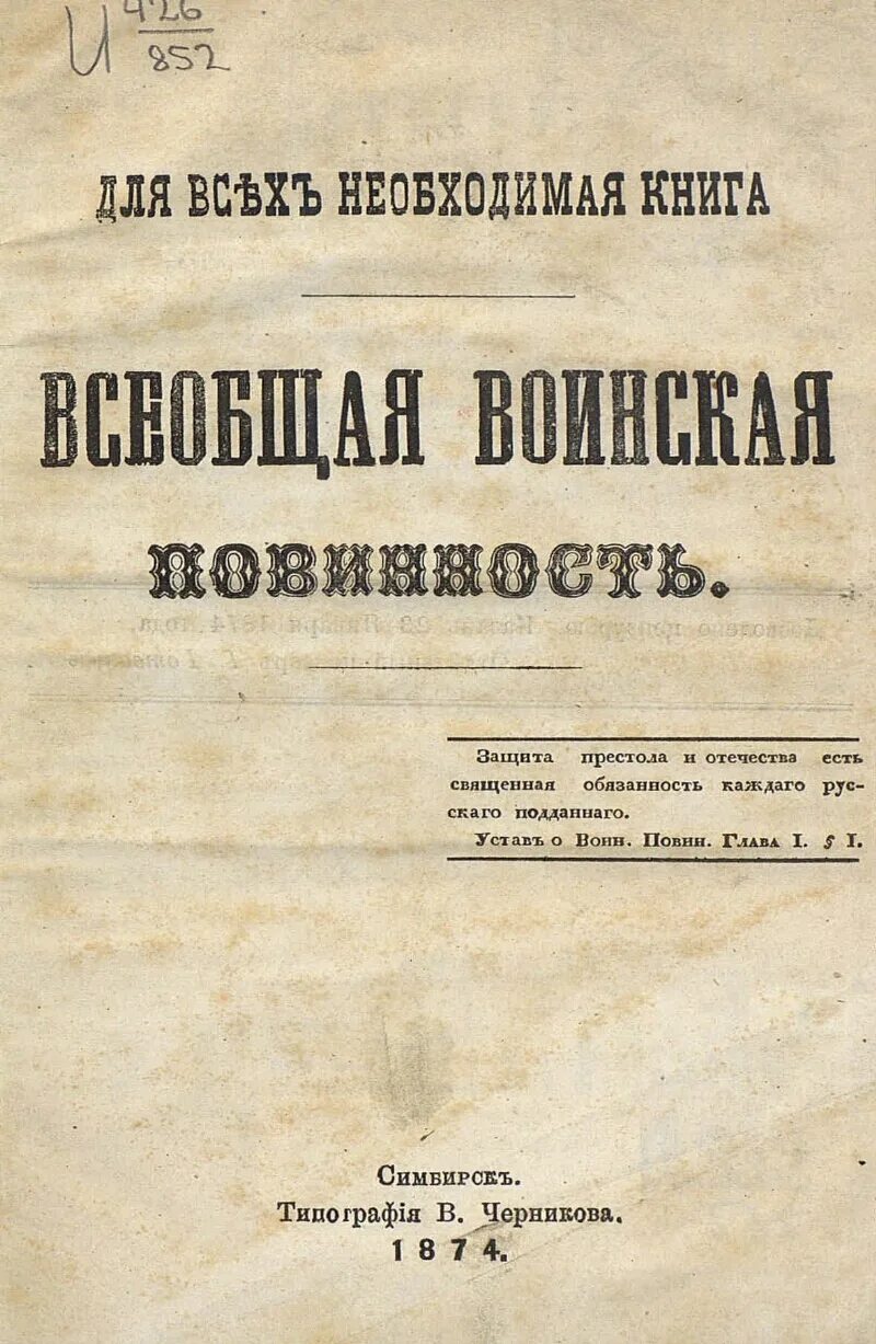 Устав о военной повинности. Декрет о всеобщей воинской повинности. Декрет о воинской повинности. Всеобщая воинская повинность 1939. Закон о всеобщей воинской повинности СССР.