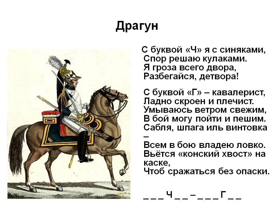 Драгун 2 булычев. Уланы и драгуны 1812. уланы и драгуны 1812 года. драгуны это в бородино. уланы и драгуны что это в бородино.
