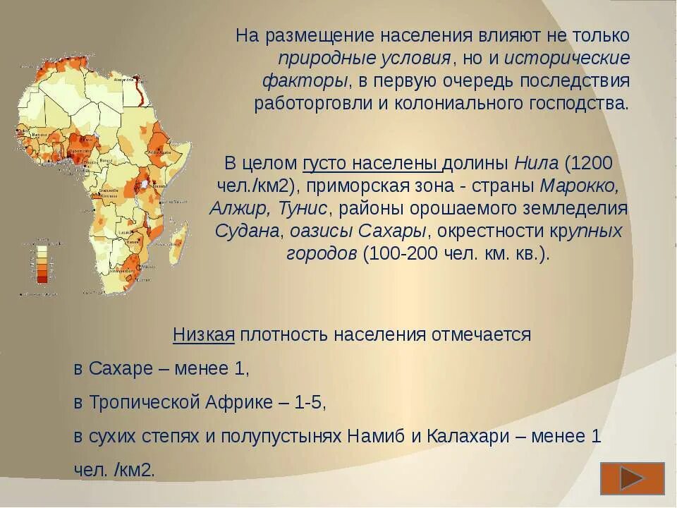 плотностьнаселения в аджире. карта размещения населения африки. общая характеристика стран африки таблица. размещение населения алжира.
