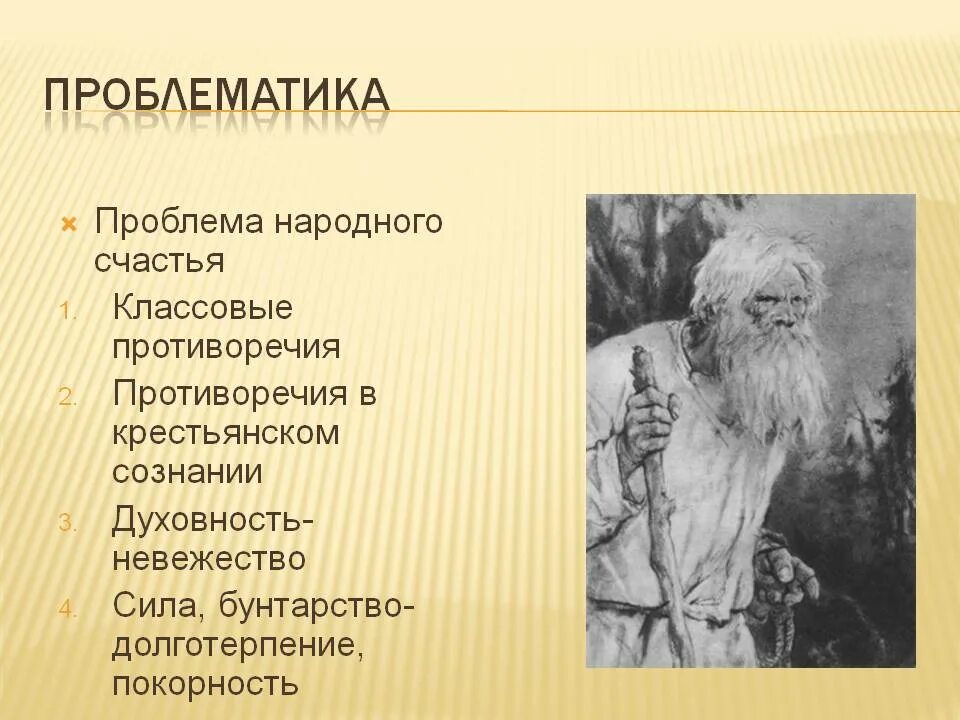 Кому на руси жить хорошо нравственная проблематика