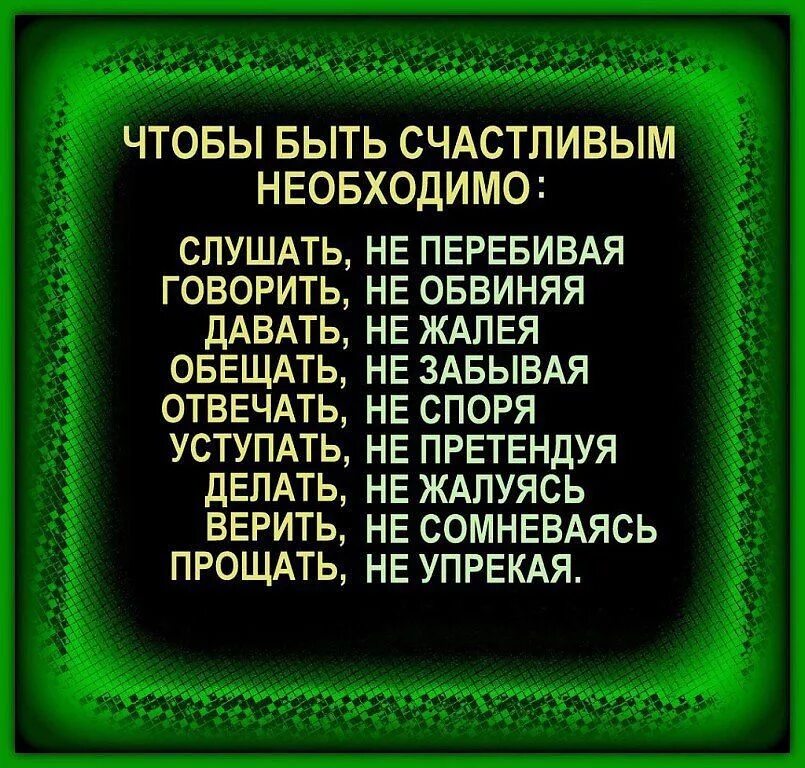 10 способов. Чтобы быть счастливым необходимо. Цитаты о людях которые осуждают других. Слушать не перебивая. Цитаты про обвинения.