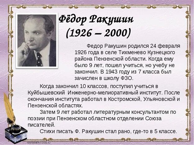 Писатели пензенской области. Пензенские Писатели и поэты. Поэты Пензенской области. Писатели и поэты Пензы и Пензенской области.