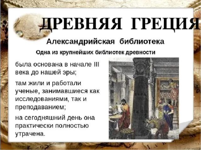 Описать рисунок в библиотеке александрии история. Древняя библиотека Александрии. Древняя Александрия Египетская библиотека. Александрийская библиотека история. Александрийская библиотека картина.