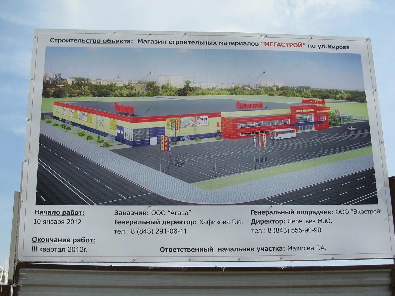 мегастрой йошкар ола график