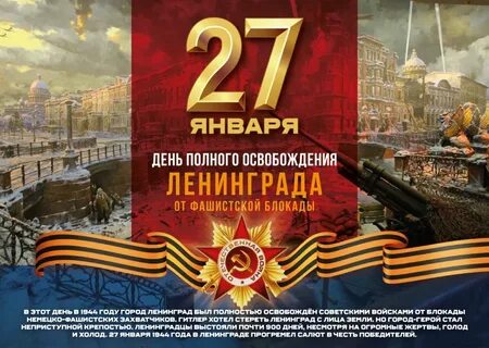 Освобождения города ленинграда от блокады