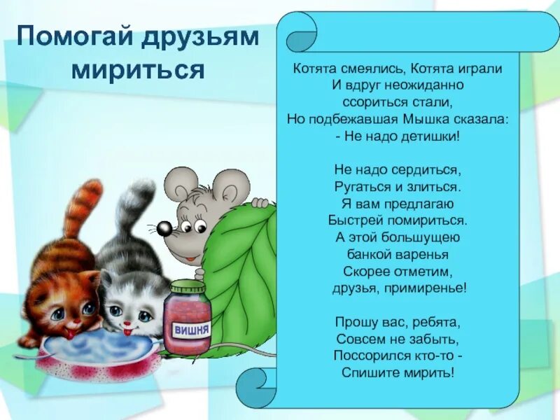 Стихотворение на тему дружба. Надо помогать друг другу. Стихи помогаем друг другу. Презентация другу надо помогать. Листовка помощь.