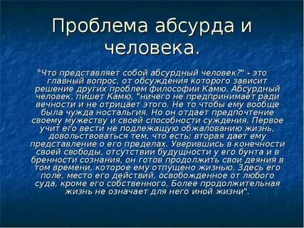 Абсурдный это