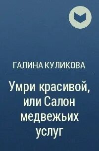Читать куликову
