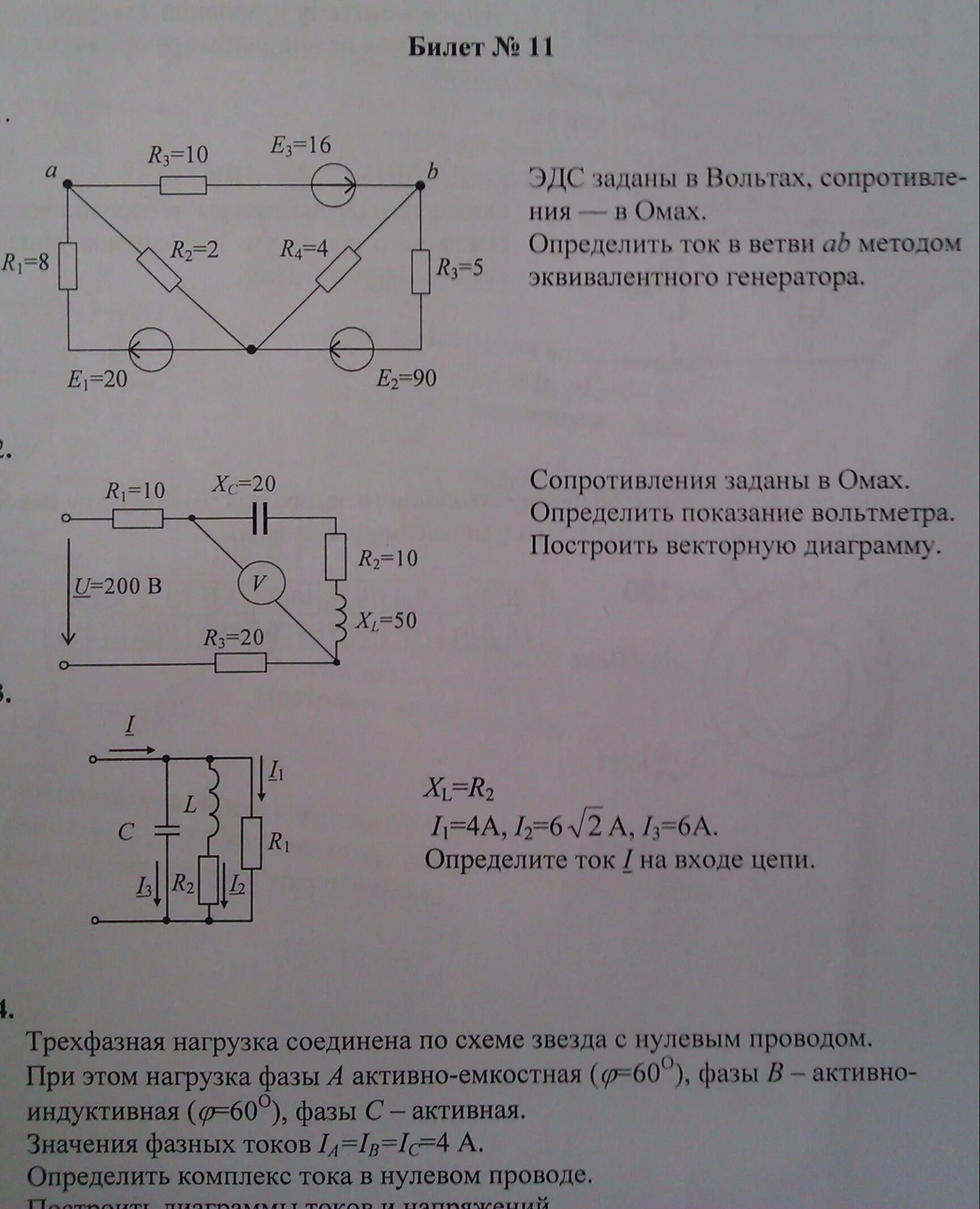 Лоторейчук теоретические основы электротехники. Основы электротехники экзамен. Ргр тоэ. Решение задач по тоэ. Основы электротехники для начинающих учебник.