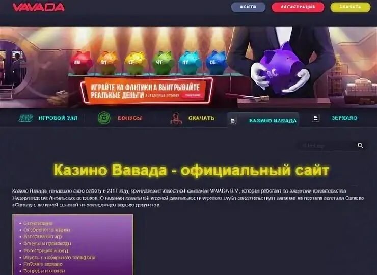 Вавада зеркало на сегодняшний день vavadajaj3. Вавада зеркало. Вавада казино зеркало. Vavada рабочее зеркало.